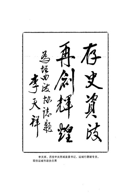 《垣曲政协志》.pdf电子版_山西省志插图5