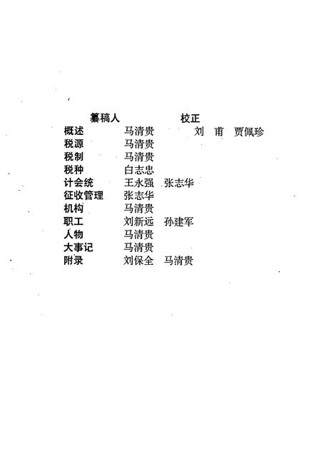 《兴县税务志》.pdf电子版_山西省志插图3