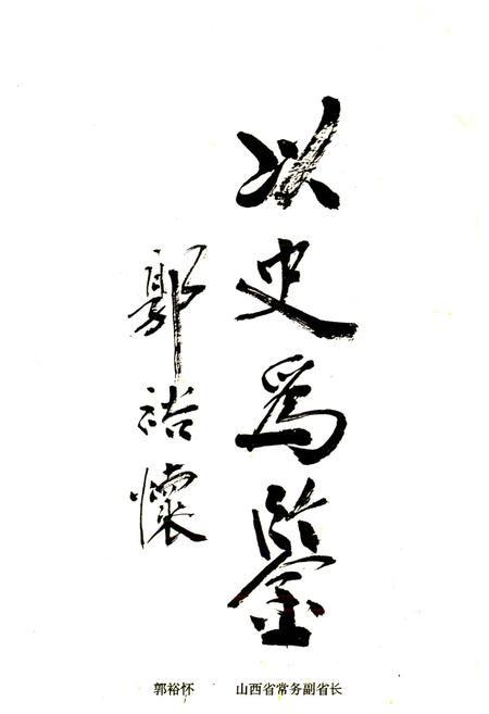 《兴县税务志》.pdf电子版_山西省志插图4