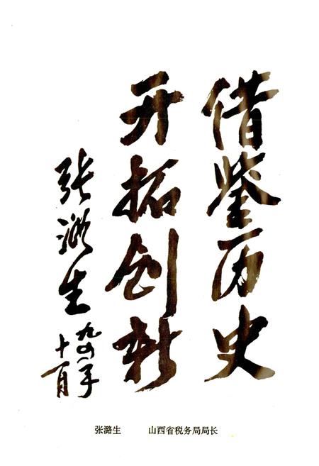 《兴县税务志》.pdf电子版_山西省志插图5