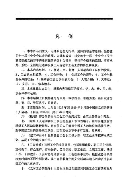 《新绛县工会志》.pdf电子版_山西省志插图2