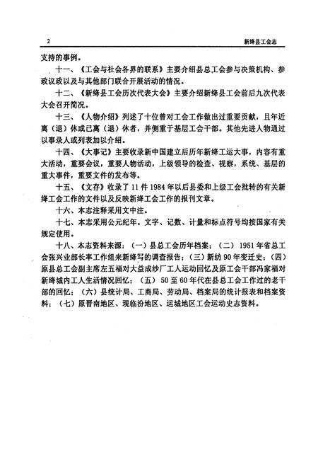 《新绛县工会志》.pdf电子版_山西省志插图3