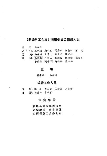 《新绛县工会志》.pdf电子版_山西省志插图5