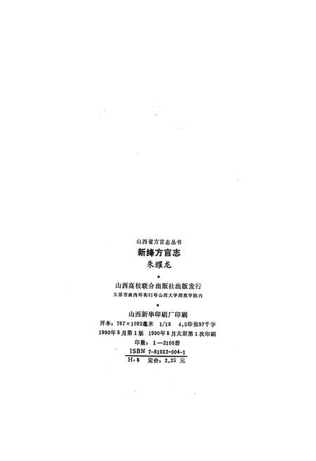 《新绛方言志》.pdf电子版_山西省志插图2