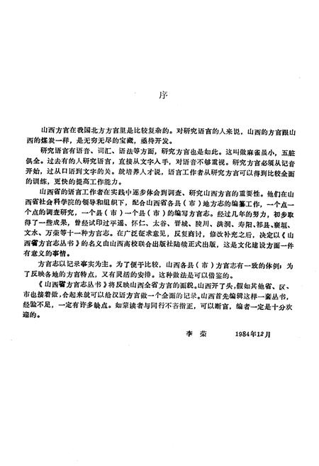 《新绛方言志》.pdf电子版_山西省志插图3