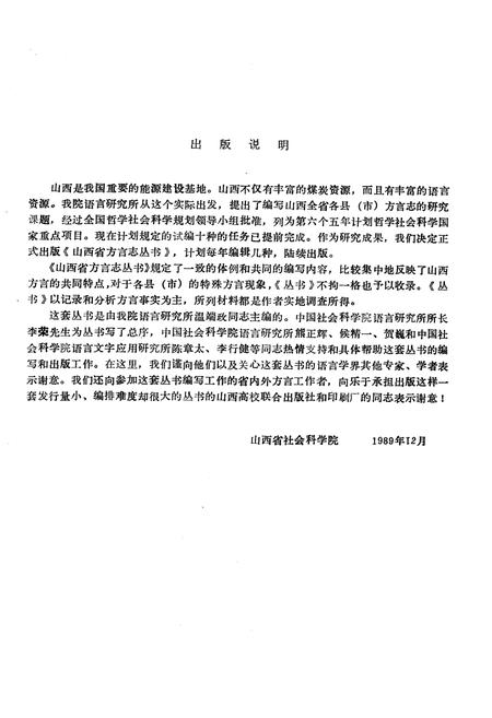 《新绛方言志》.pdf电子版_山西省志插图4