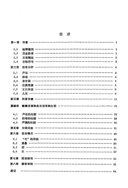 《新绛方言志》.pdf电子版_山西省志插图5