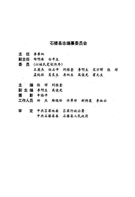 《石楼县志》.pdf电子版_山西省志插图2
