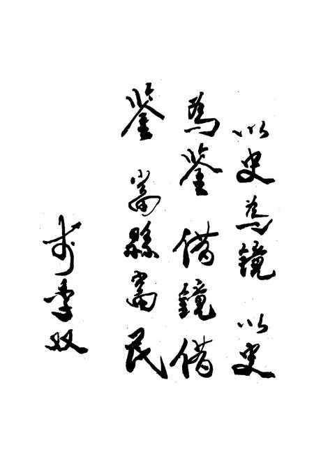 《石楼县志》.pdf电子版_山西省志插图3