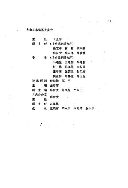 《方山县志》.pdf电子版_山西省志插图3