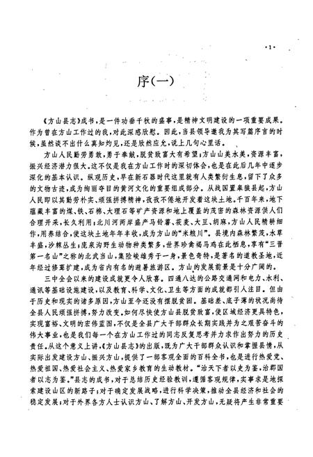 《方山县志》.pdf电子版_山西省志插图4