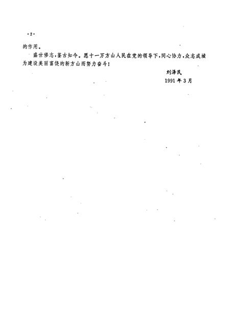 《方山县志》.pdf电子版_山西省志插图5