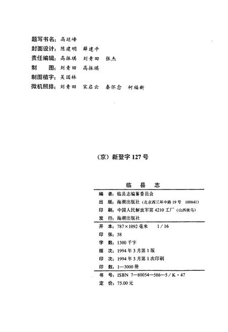 《临县志》.pdf电子版_山西省志插图2