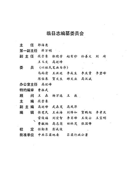 《临县志》.pdf电子版_山西省志插图3