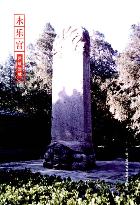 《永乐宫志》.pdf电子版_山西省志插图4