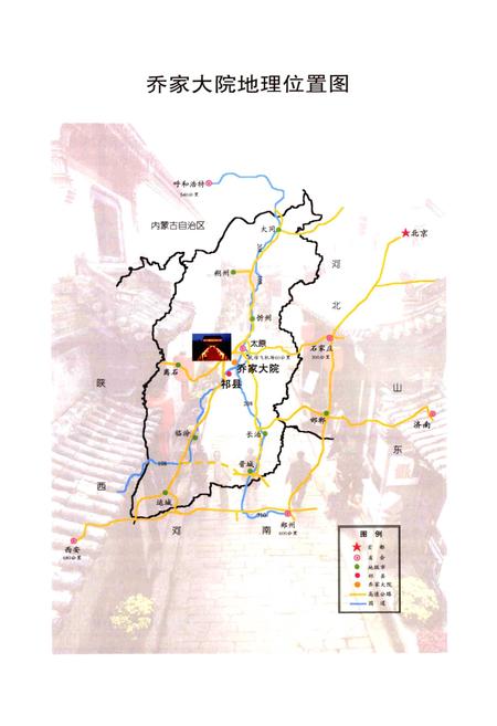 《乔家大院民俗博物馆志》.pdf电子版_山西省志插图4