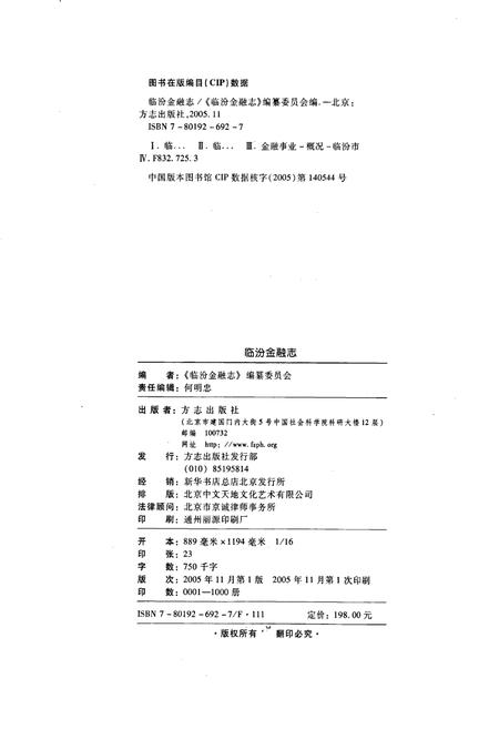 《临汾金融志》.pdf电子版_山西省志插图2