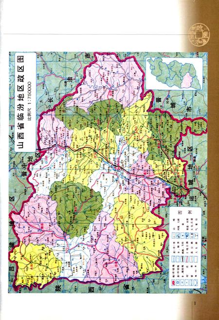 《临汾金融志》.pdf电子版_山西省志插图3