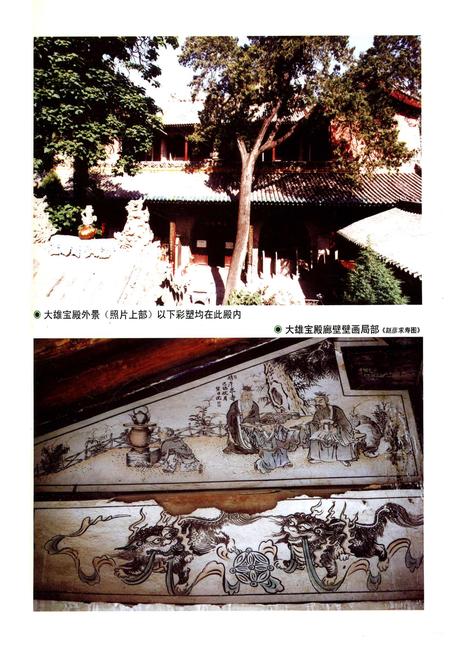 《小西天志》.pdf电子版_山西省志插图5