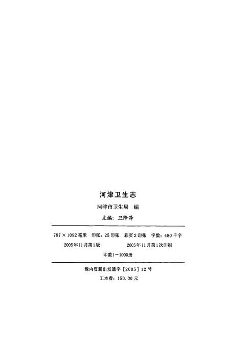 《河津卫生志》.pdf电子版_山西省志插图2