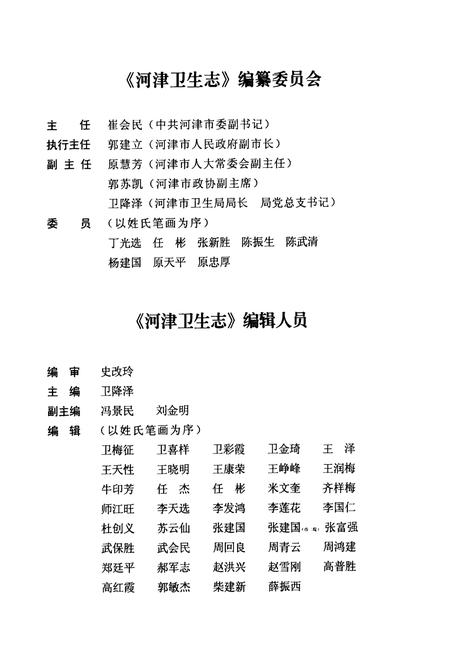 《河津卫生志》.pdf电子版_山西省志插图3