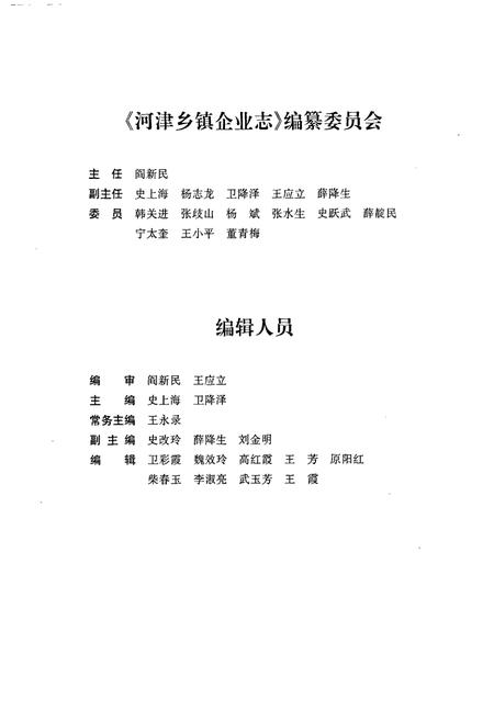 《河津乡镇企业志》.pdf电子版_山西省志插图4