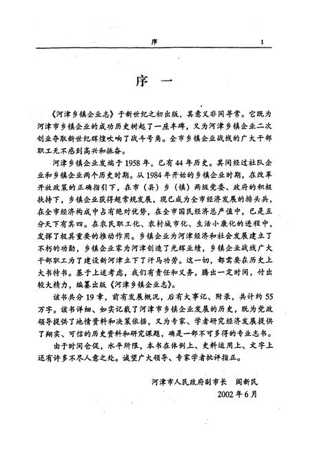 《河津乡镇企业志》.pdf电子版_山西省志插图5