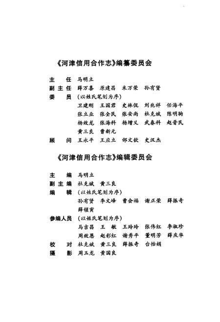 《河津信用合作志》.pdf电子版_山西省志插图2