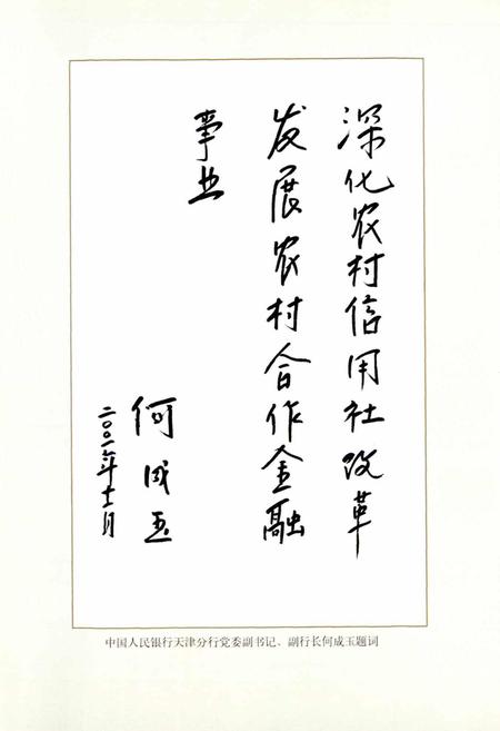 《河津信用合作志》.pdf电子版_山西省志插图5