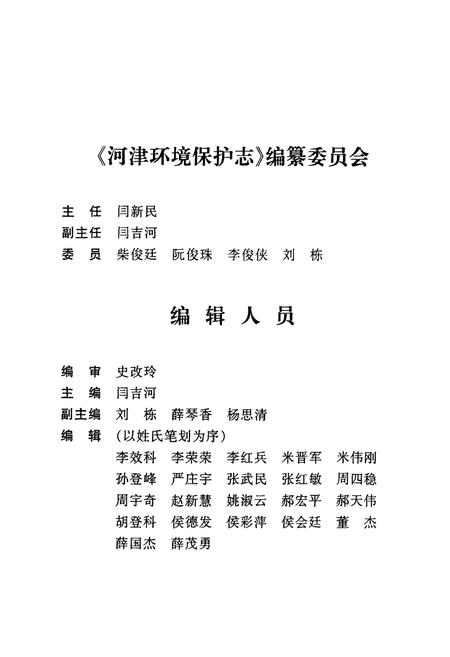 《河津环境保护志》.pdf电子版_山西省志插图2