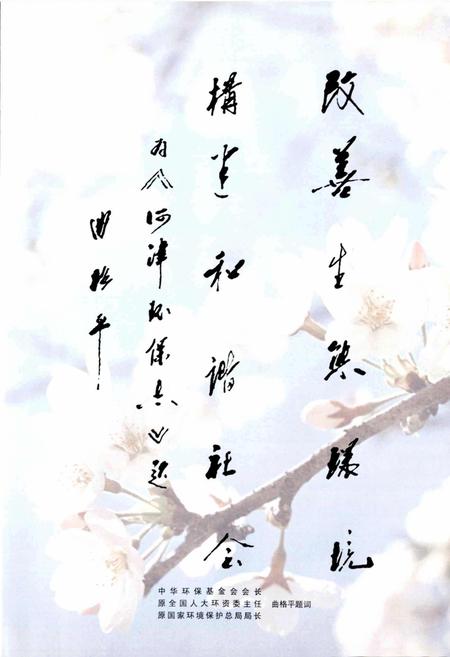 《河津环境保护志》.pdf电子版_山西省志插图4