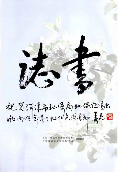 《河津环境保护志》.pdf电子版_山西省志插图5