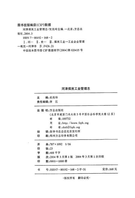 《河津煤炭工业管理志》.pdf电子版_山西省志插图2