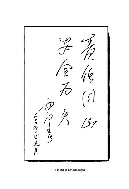 《河津煤炭工业管理志》.pdf电子版_山西省志插图5