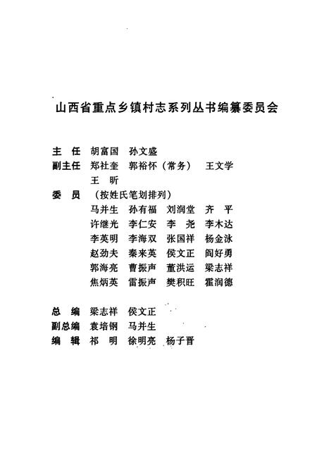《信贤村志》.pdf电子版_山西省志插图3