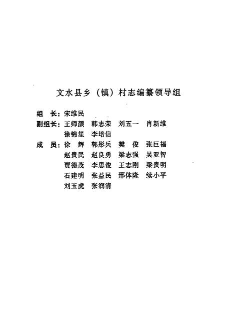 《信贤村志》.pdf电子版_山西省志插图4