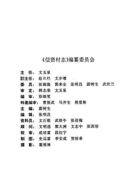 《信贤村志》.pdf电子版_山西省志插图5