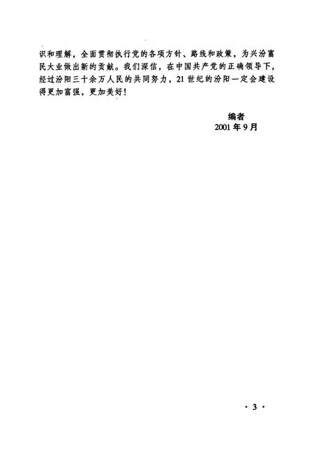 《中国共产党山西省汾阳县（市）历史纪事(社会ZY时期)》.pdf电子版_山西省志插图5