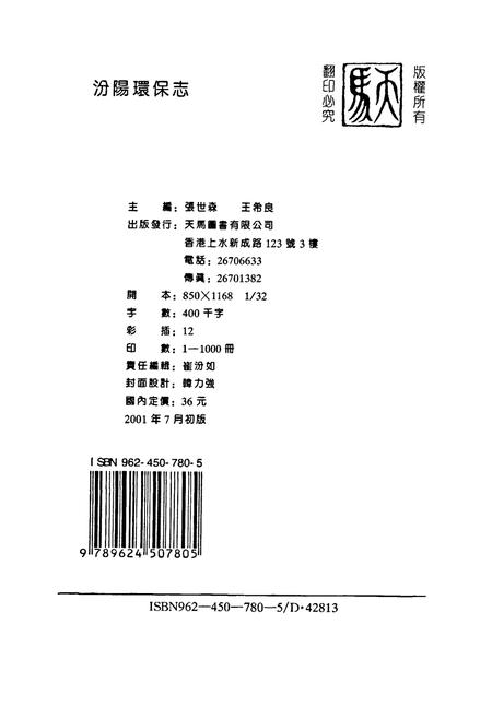 《汾阳环保志》.pdf电子版_山西省志插图2