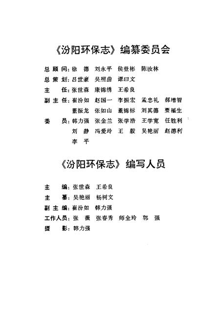 《汾阳环保志》.pdf电子版_山西省志插图4