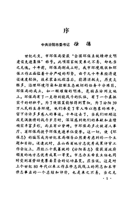 《汾阳环保志》.pdf电子版_山西省志插图5