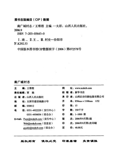 《南广城村志》.pdf电子版_山西省志插图2