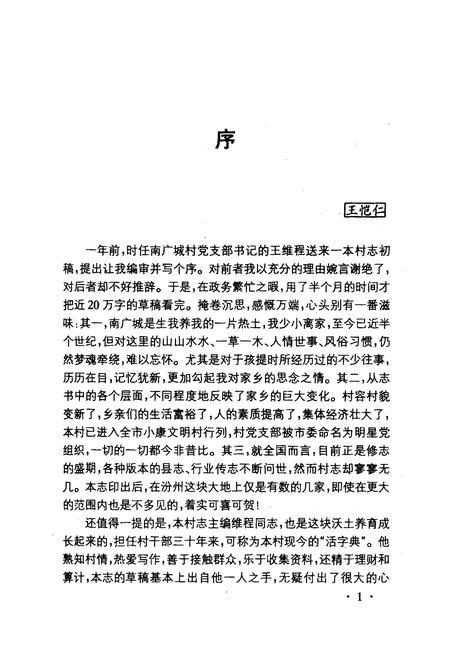 《南广城村志》.pdf电子版_山西省志插图3