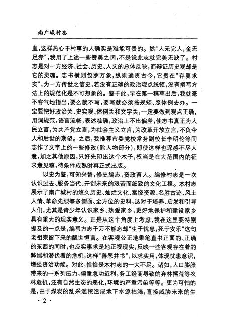 《南广城村志》.pdf电子版_山西省志插图4