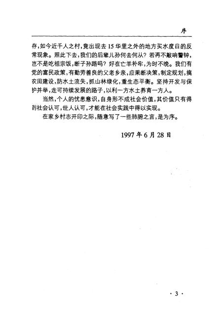 《南广城村志》.pdf电子版_山西省志插图5
