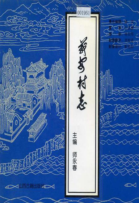 《义安村志》.pdf电子版_山西省志插图