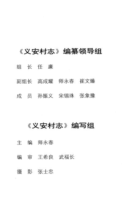 《义安村志》.pdf电子版_山西省志插图3