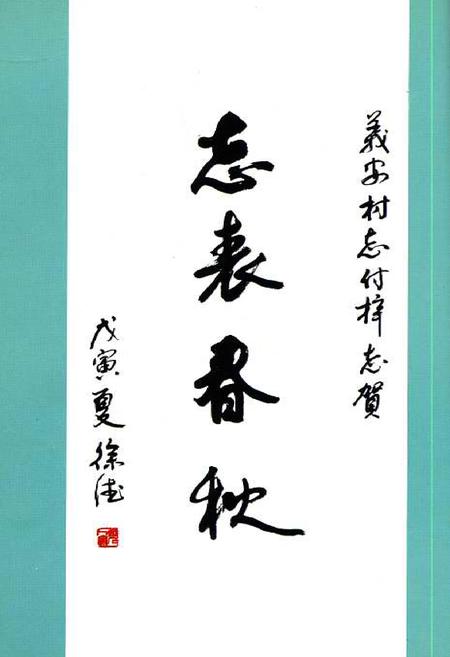 《义安村志》.pdf电子版_山西省志插图5