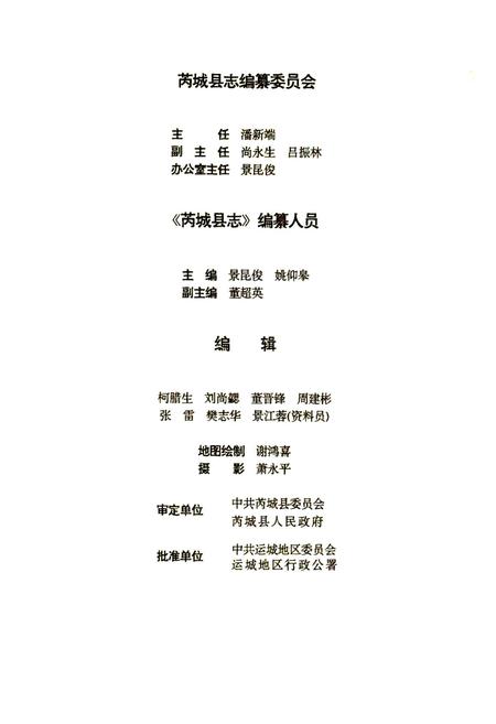 《芮城县志》.pdf电子版_山西省志插图4