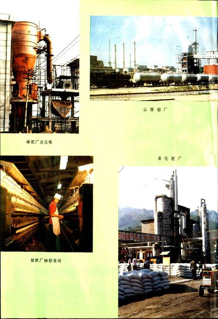 《河津县志》.pdf电子版_山西省志插图4